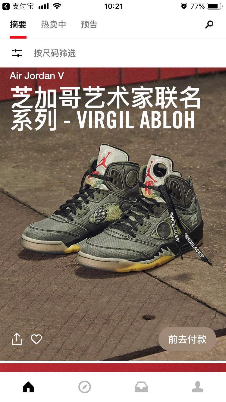 关于SNKRS抽签的一些经验分享