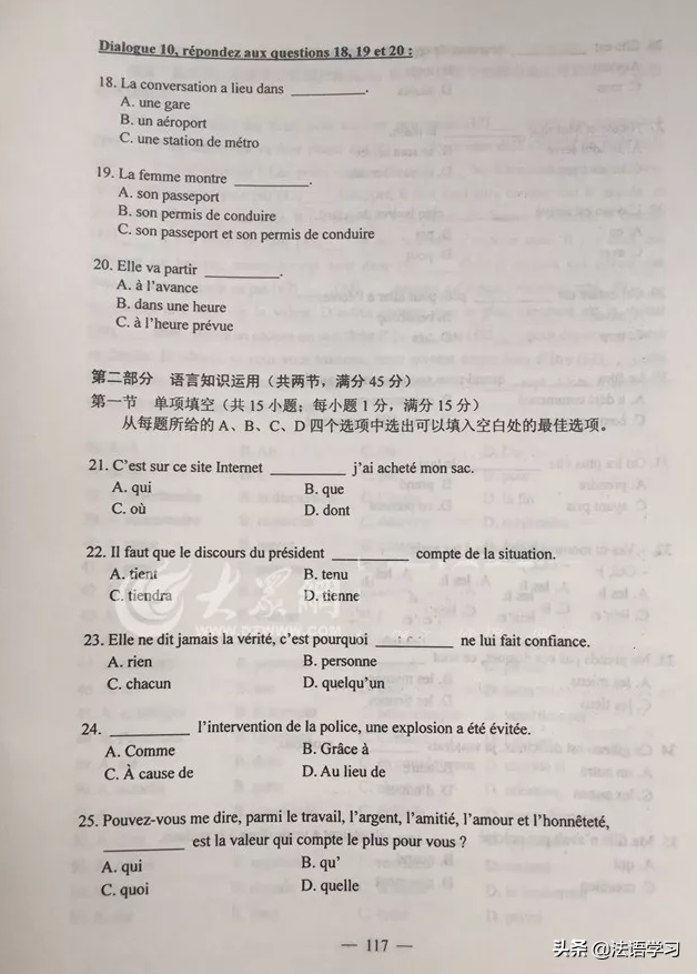 2019年全国高考法语试卷（附答案），你觉得难度怎么样？