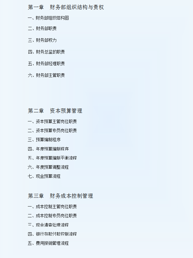 2021年新公司财务管理制度及流程图及各项职责，送给想要努力的你