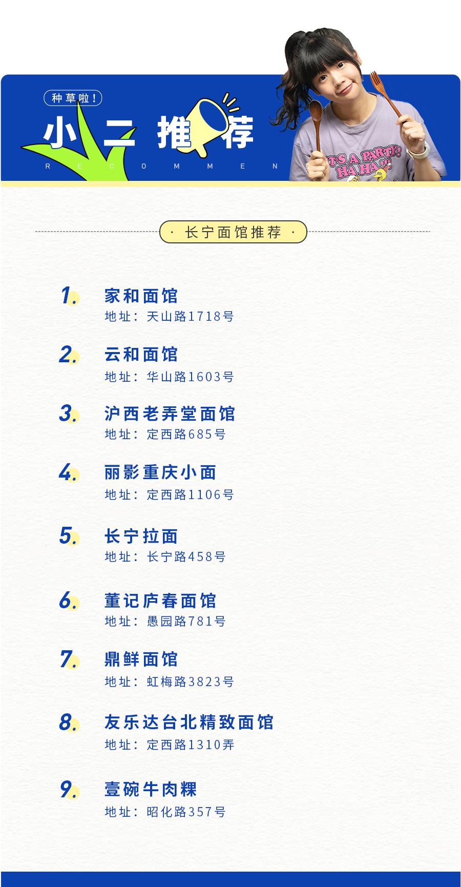 不得了！长宁区这九家面馆太好吸了