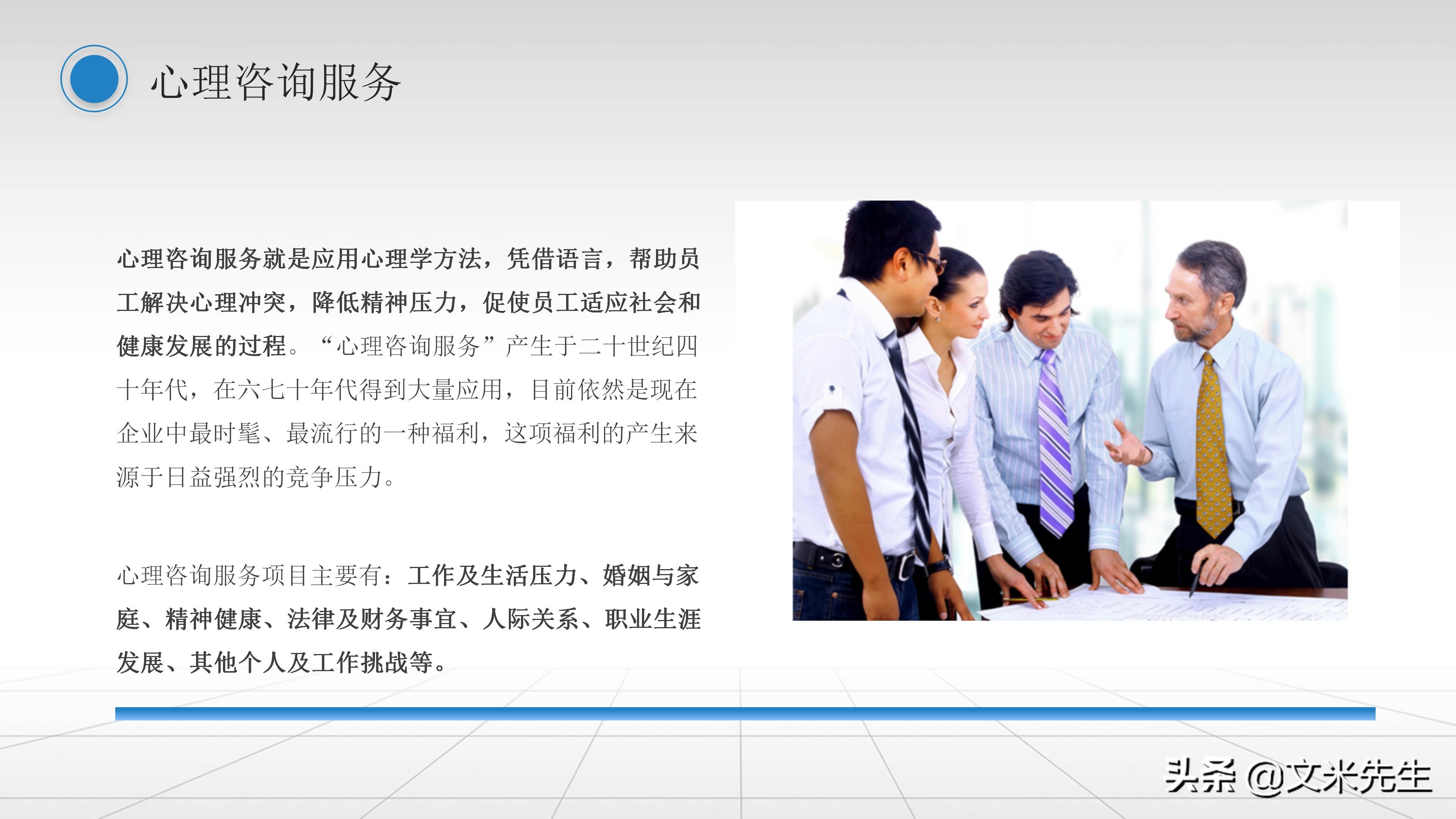 人事管理制度：42页员工关系管理培训课件PPT，精美可编辑版