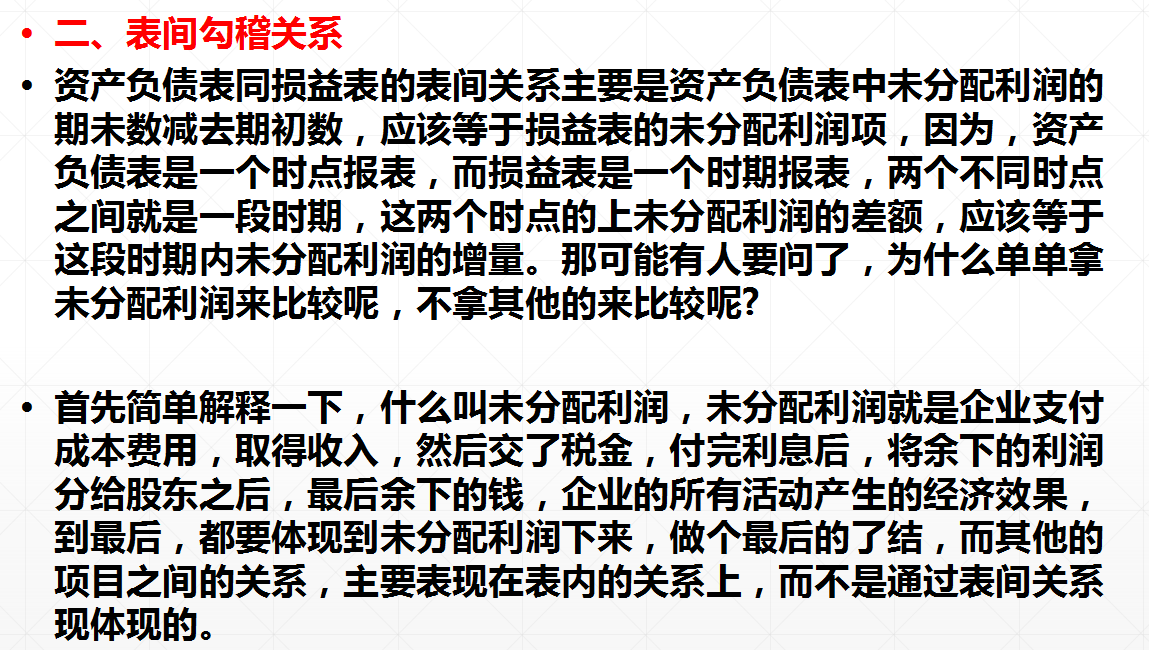 财务三大报表之间的勾稽关系，详细解析