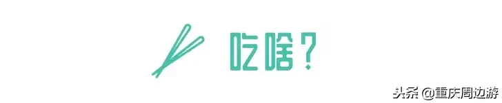 恭喜重庆又喜提一个4A景区！风车云海、日出星空，元旦去还可耍雪