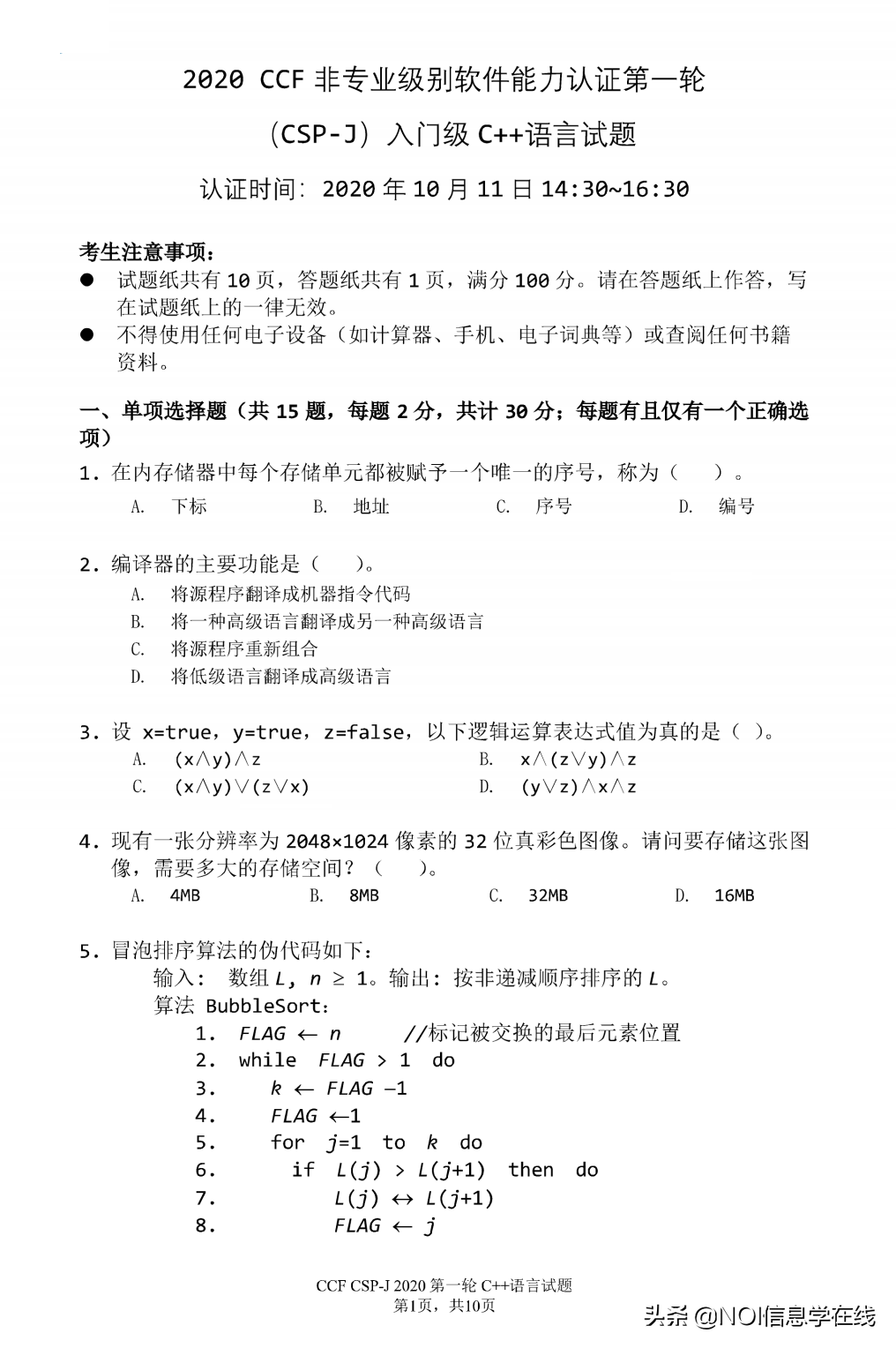 2020 CSP-J1 入门级 C++ 语言试题与答案