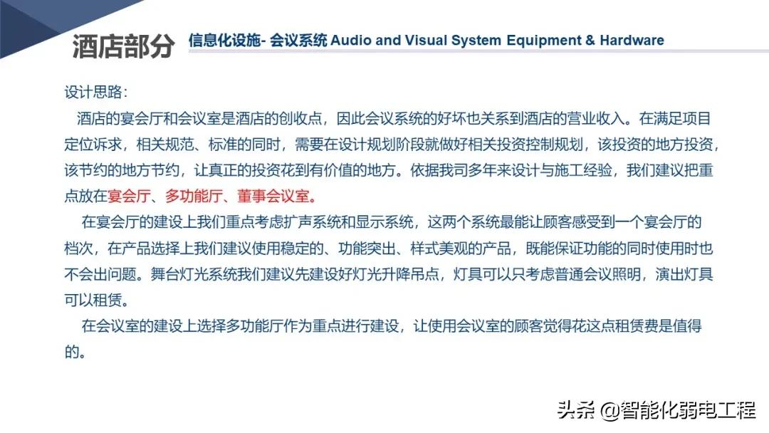 新版酒店智能化弱电系统详细设计方案，学习素材