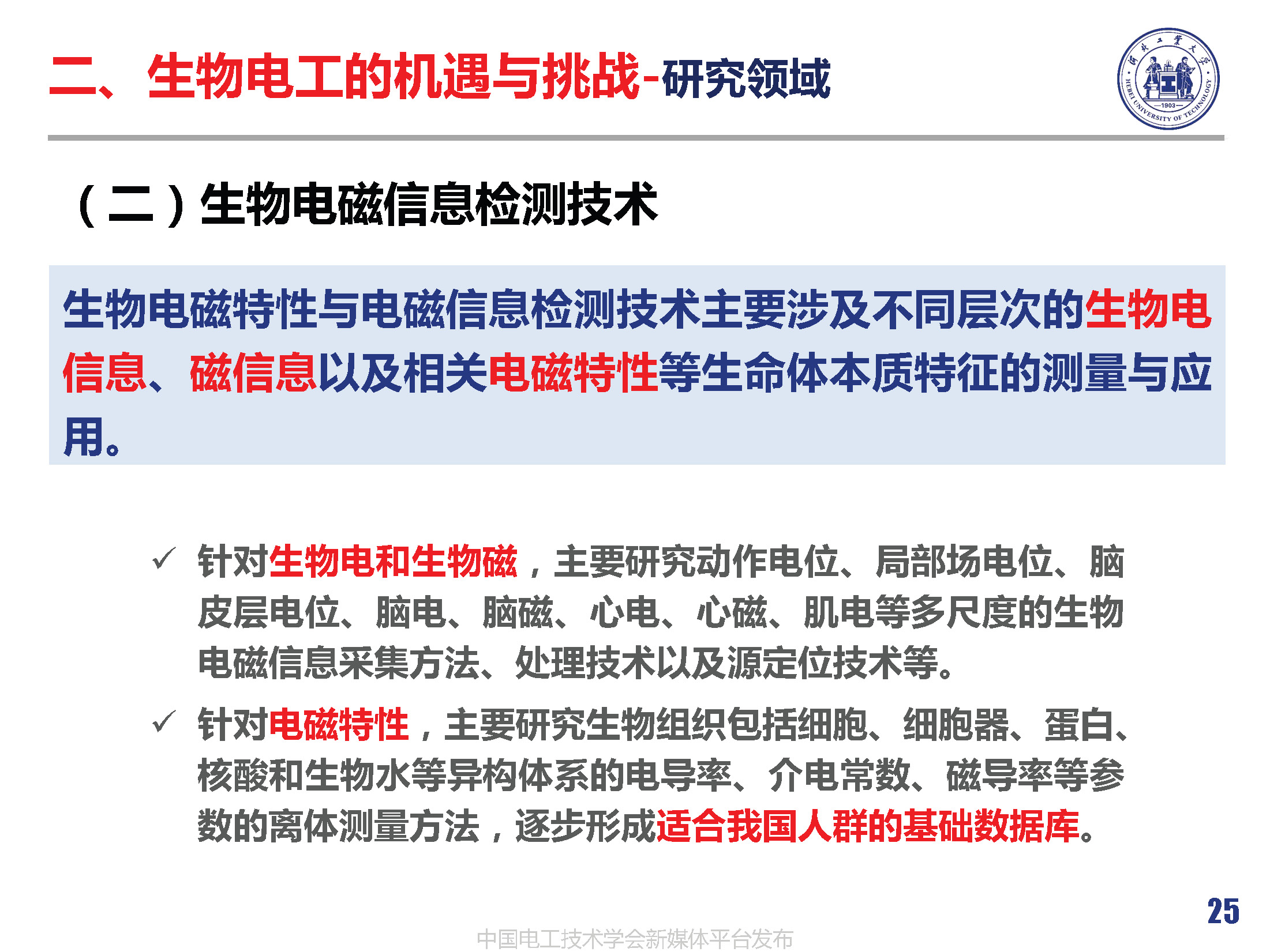 河北工業(yè)大學(xué)徐桂芝教授:大健康背景下生物電工領(lǐng)域的機(jī)遇與挑戰(zhàn)