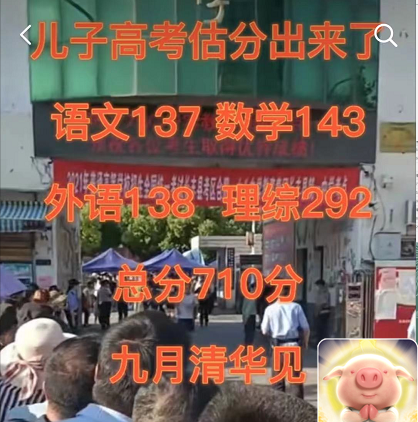 儿子高考估分710，父亲高调宣布“9月清华见”，网友：口气不小