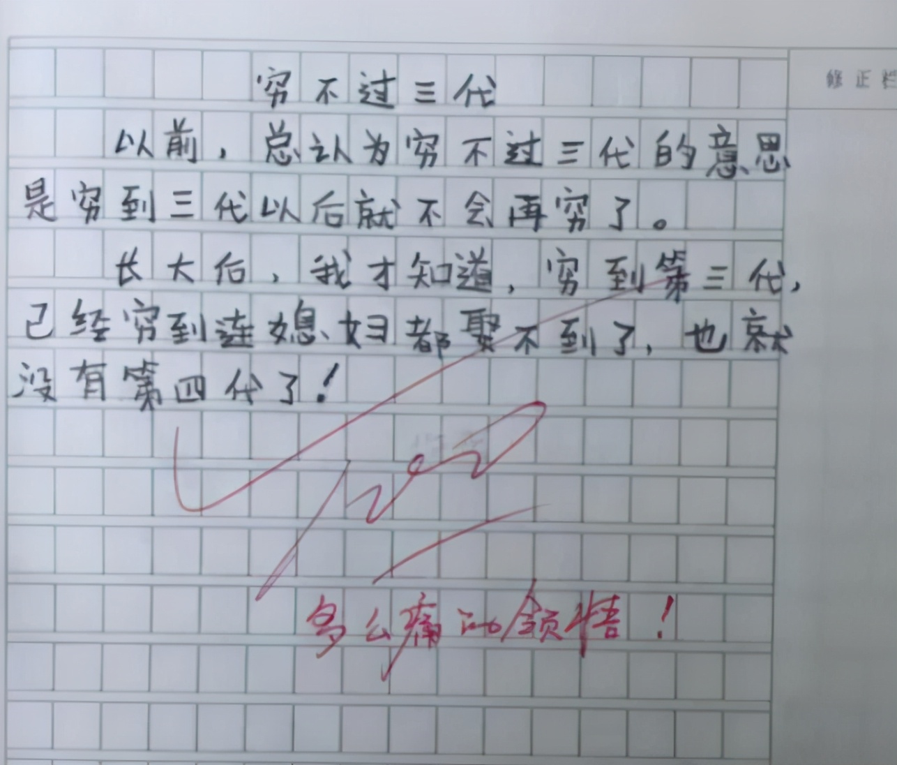 小學生“滿分作文”走紅，老師看完笑出眼淚，爸爸：家丑不可外揚