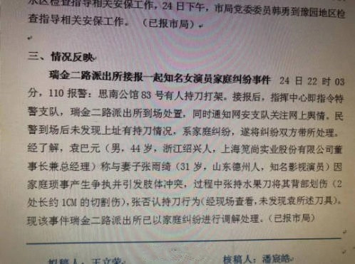 袁巴元爆和张雨绮开房的是假富豪，再次证明张姐看男人眼光不行？