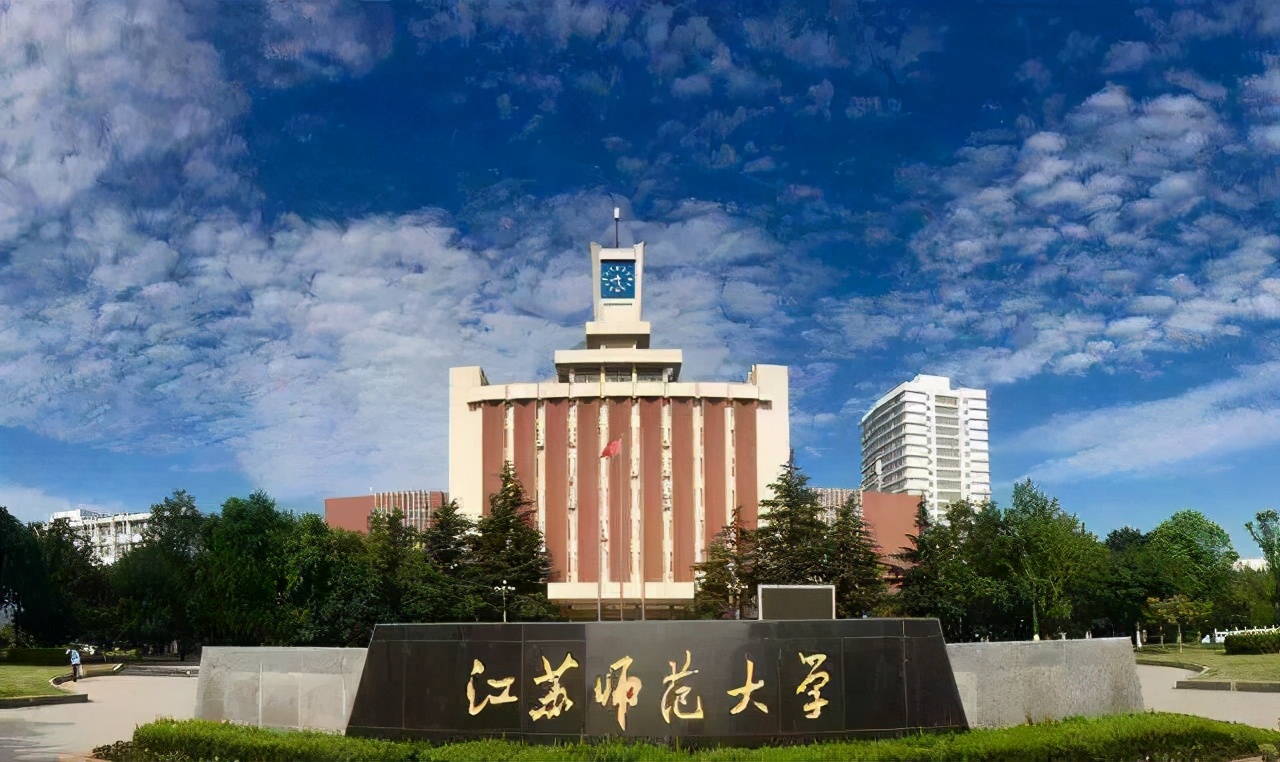江苏师范类高校排名，4所大学可分三个档次，考生根据成绩选择