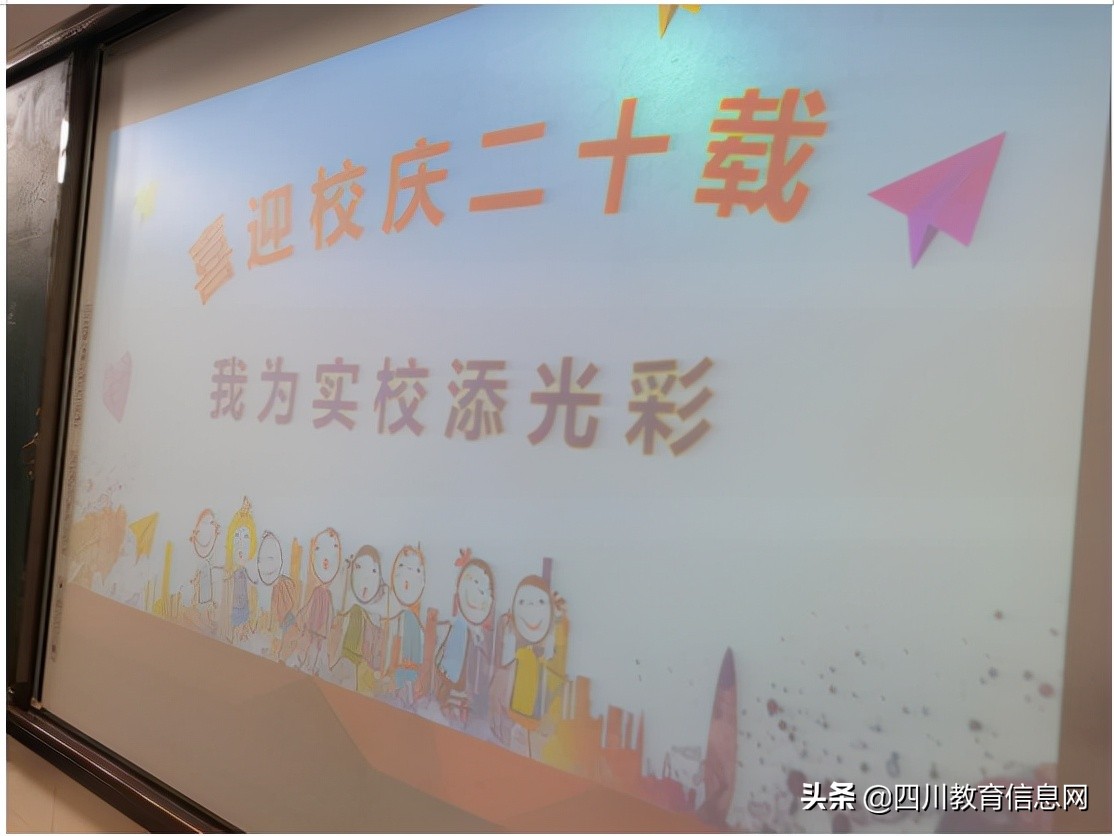 遂宁高级实验学校小学部“我参与，我快乐，我骄傲”校庆系列活动