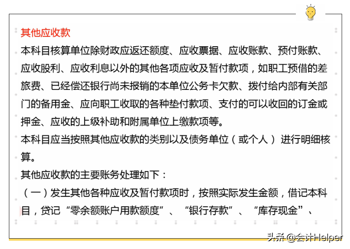 事业单位会计做账太局气？处理好这48笔真账处理，你就能胜任了