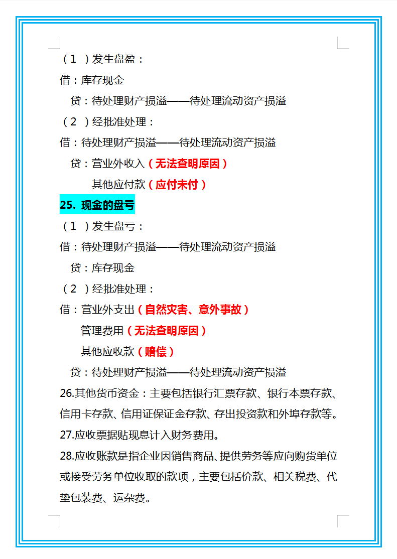 熬了整整一周，我把21年初级会计重点整理成96页纸，收藏学习