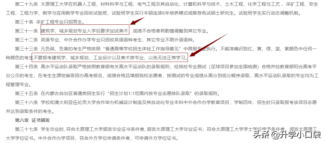 太原理工大学2021招生简章出炉，这些专业的试验班能本硕连读6年