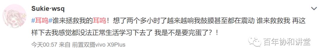 协和蒋子栋：细说耳鸣