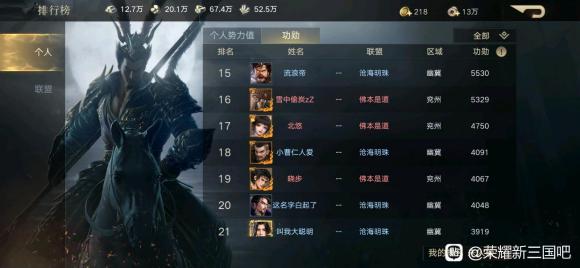 荣耀新三国战区史记 荣耀1017区记录贴