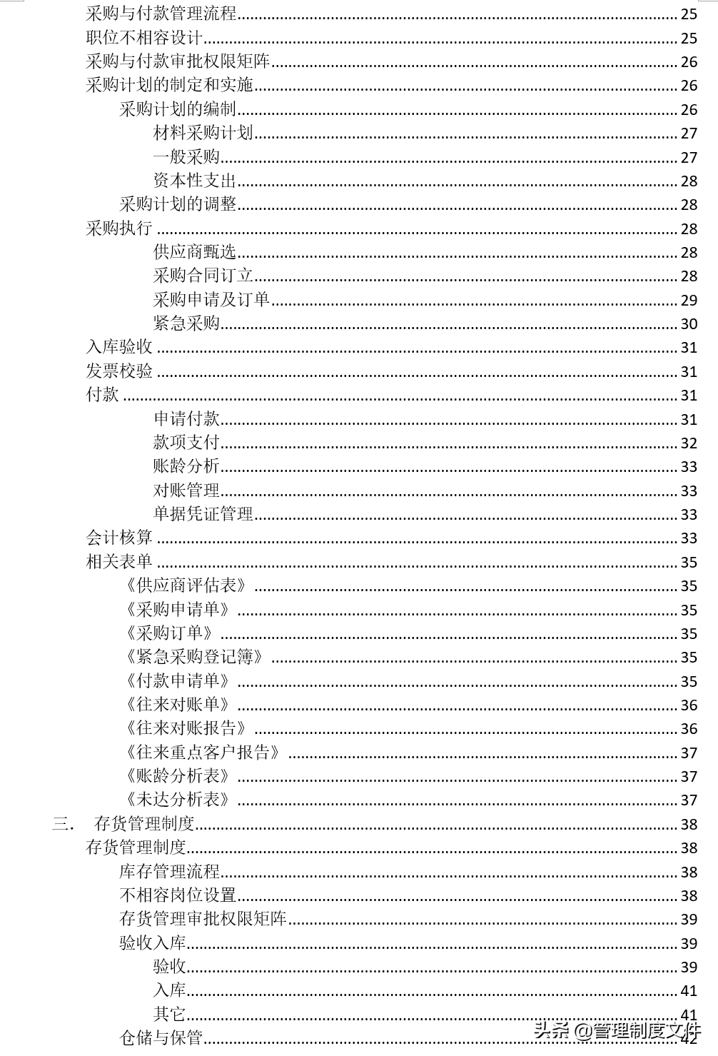 企业财务制度通用版汇总1102401
