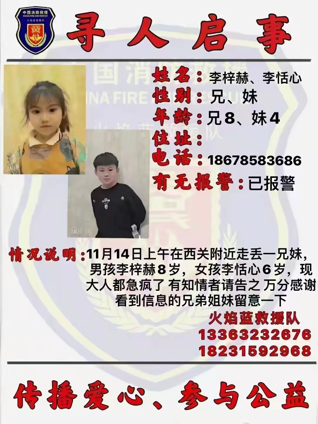 西关附近走失俩小孩?消息属实,但不是迁安市