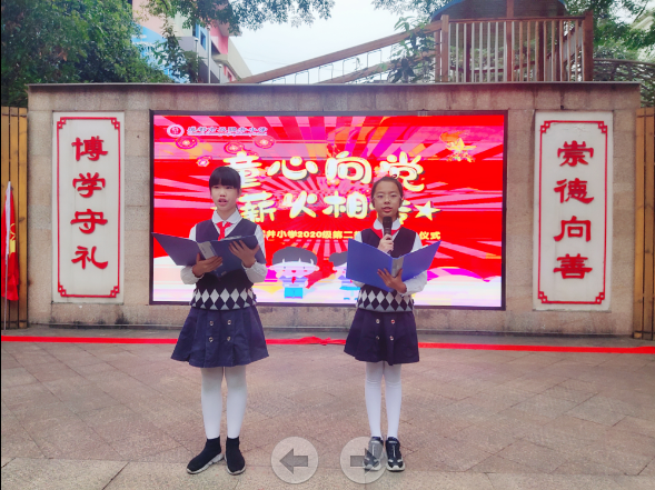 童心向党，薪火相传——成都市双眼井小学第六周主题朝会