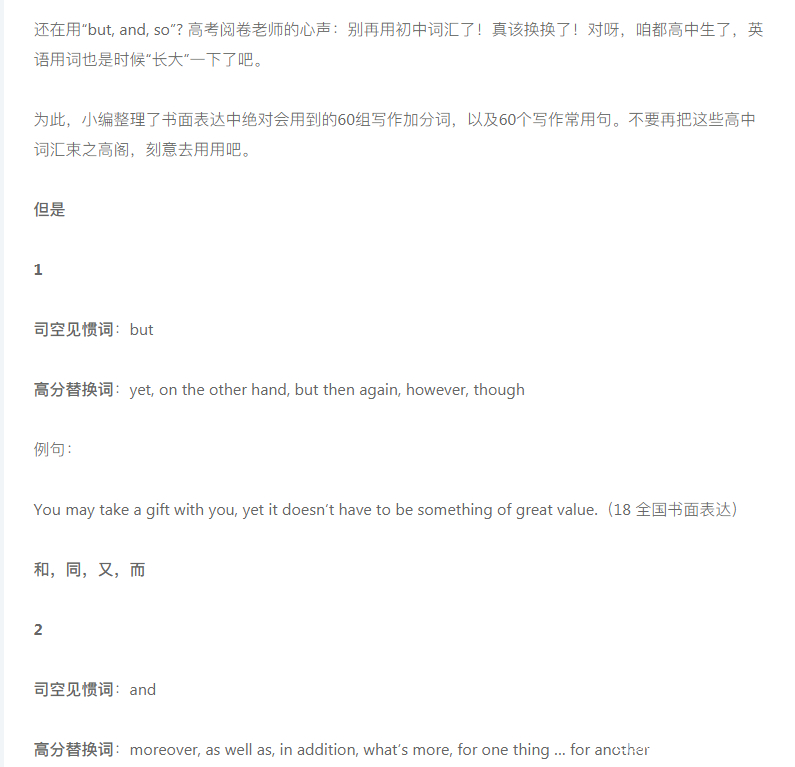 高考英语丨读后续写必背好词好句+60组写作加分词和常用句