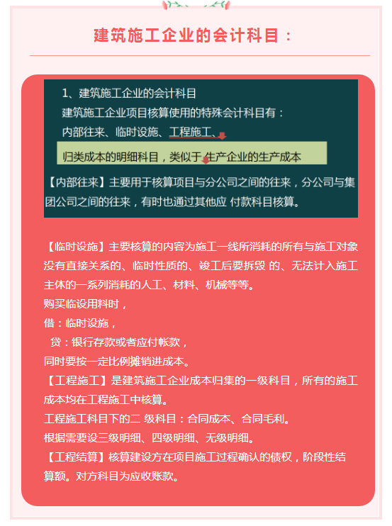 建筑会计不难做！最新版工程项目核算全流程+账务处理，挖到宝了