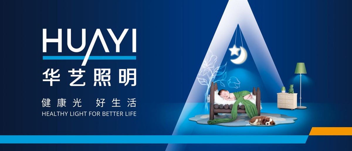 燈飾行業十大品牌，雷士照明和華藝照明哪個好