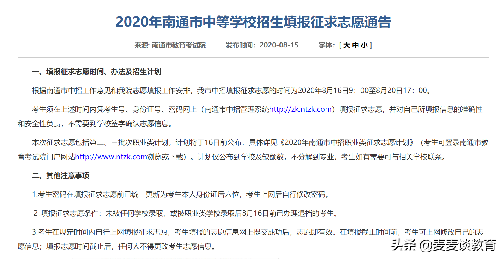 2020年南通中等学校招生填报征求志愿计划发布！8月16日开始