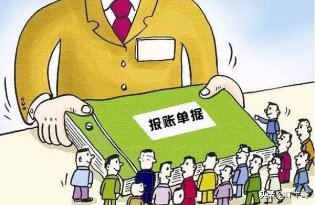 财务报账管理系统之专业术语篇