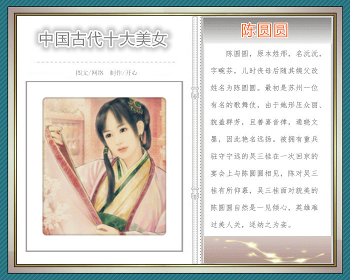 「转载」中国古代十大美女「图文音画」