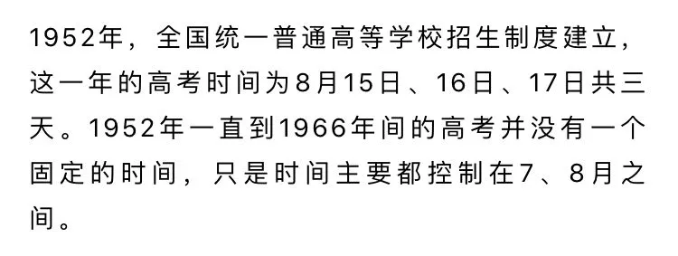 不是每一年高考都在“678”！这些特殊的高考日期，每一次都是见证历史！