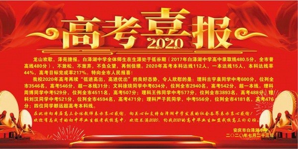 安庆各高中高考喜报一览！一中现场发糖！快来围观状元经验分享