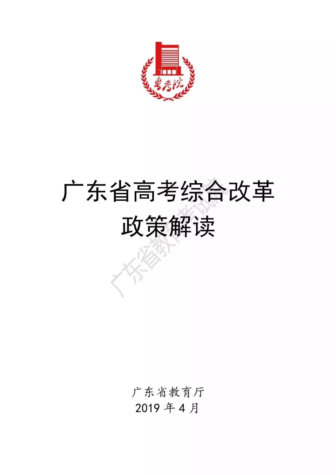 速戳！广东新高考改革方案正式出台：一年2次高考！不分文理科！
