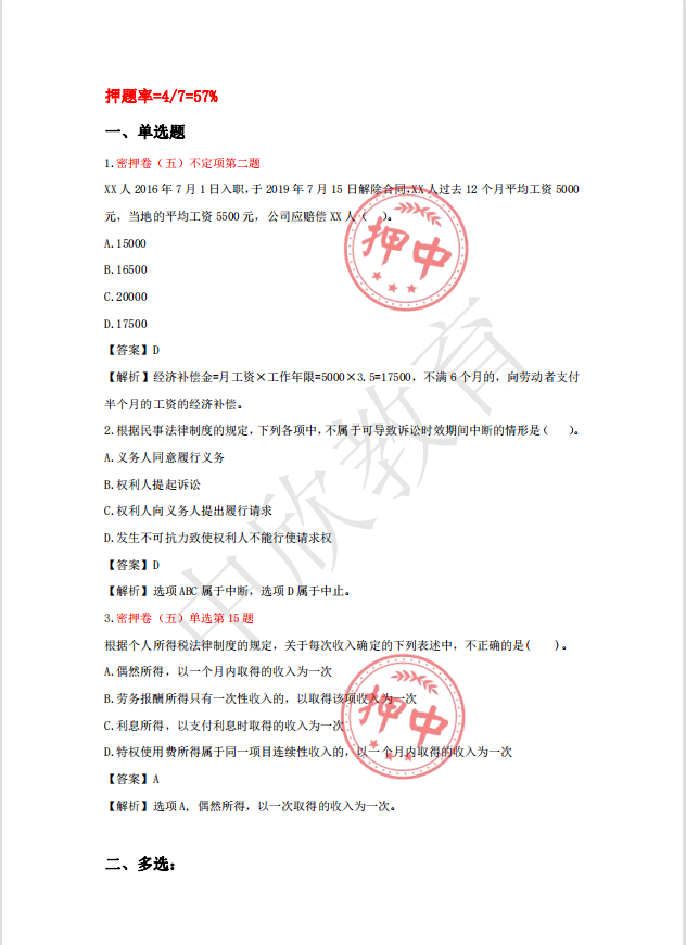 截止到今天，2021初级会计考试真题回顾，后续考生可收藏查看