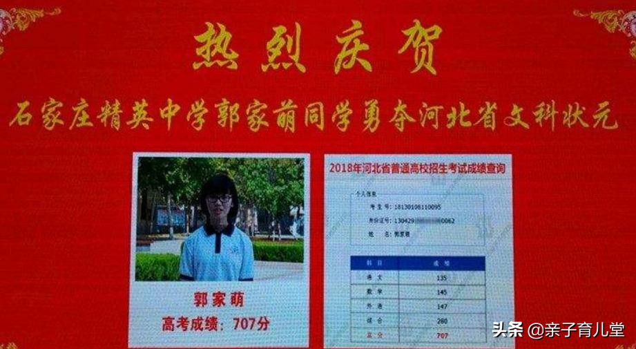 河北2017高考状元分数（河北文科女状元）