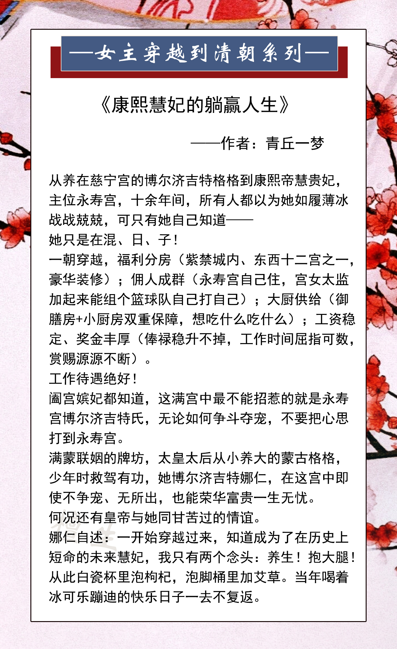 古风小说：女主穿越到清朝，在宫中当咸鱼却被皇帝看上独宠，甜撩