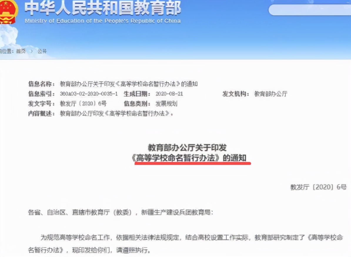 改名有些成功的211大学，原名“野鸡”味十足，改后“霸气十足”