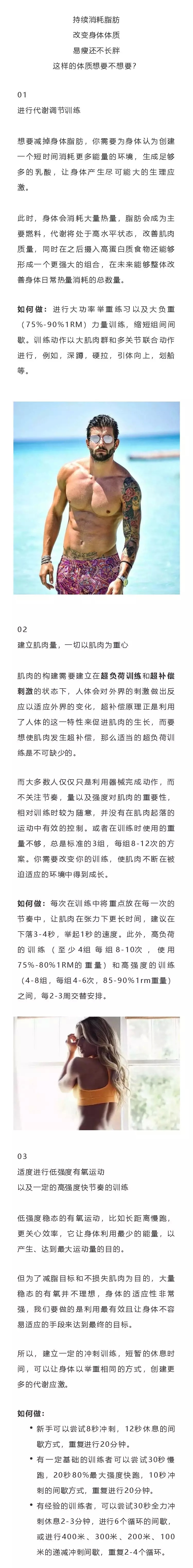 持續消耗脂肪，打造易瘦體質，你需要這麼做！