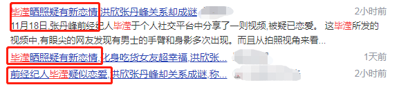 張丹峰前經紀人畢瀅近況曝光，顏值大變被疑整容，還疑交往新男友