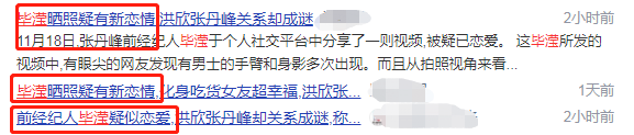 张丹峰前经纪人毕滢近况曝光，颜值大变被疑整容，还疑交往新男友