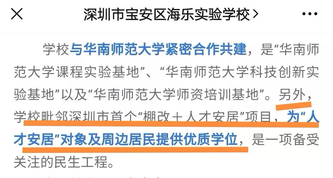 宝中VS翻身，同区不同命，重量级学校入驻，真要大翻身？