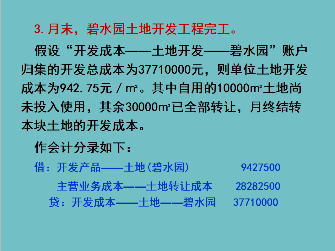 房地产会计注意了！超详细会计分录＋成本核算来了，错过可惜