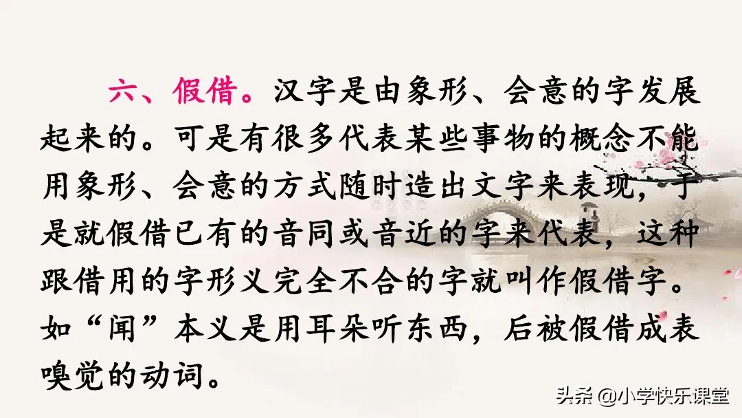 小学语文部编五年级下综合性学习《汉字真有趣》知识点、图文解读