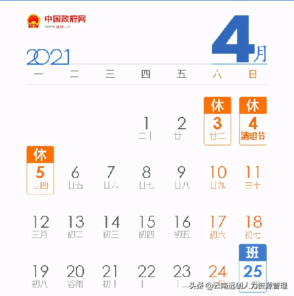 2021清明節放假安排時間表(法定節假日)