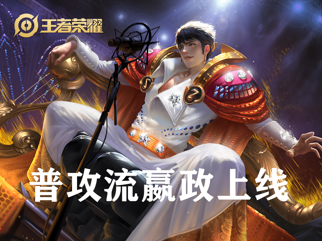 嬴政专精装上线，自带逐日之弓，普攻玩法再出江湖，期待值极高
