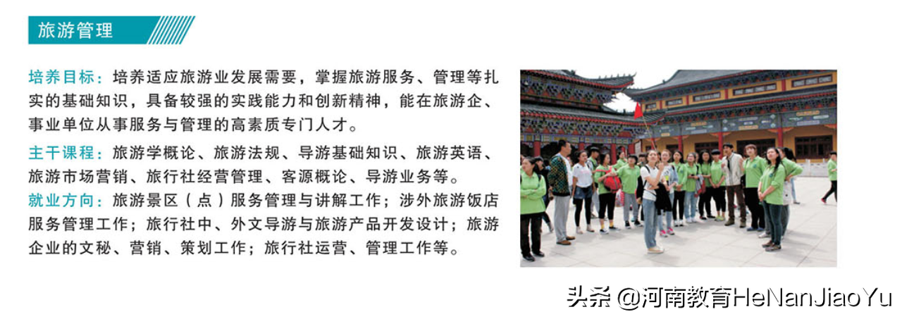 高职扩招院校————郑州商贸旅游职业学院