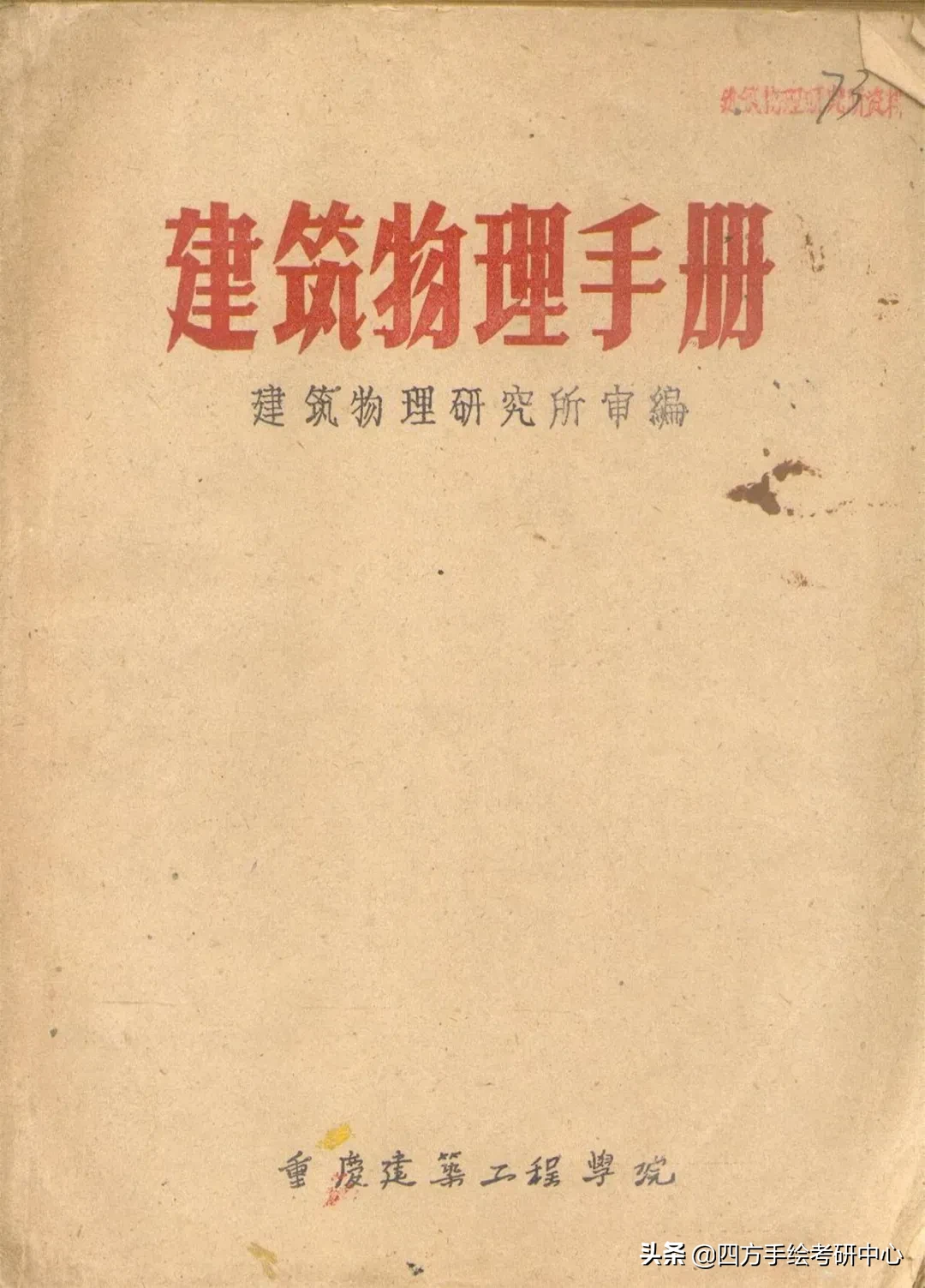 关于重庆大学建筑城规学院硕士研究生，你可能想知道的30个问题