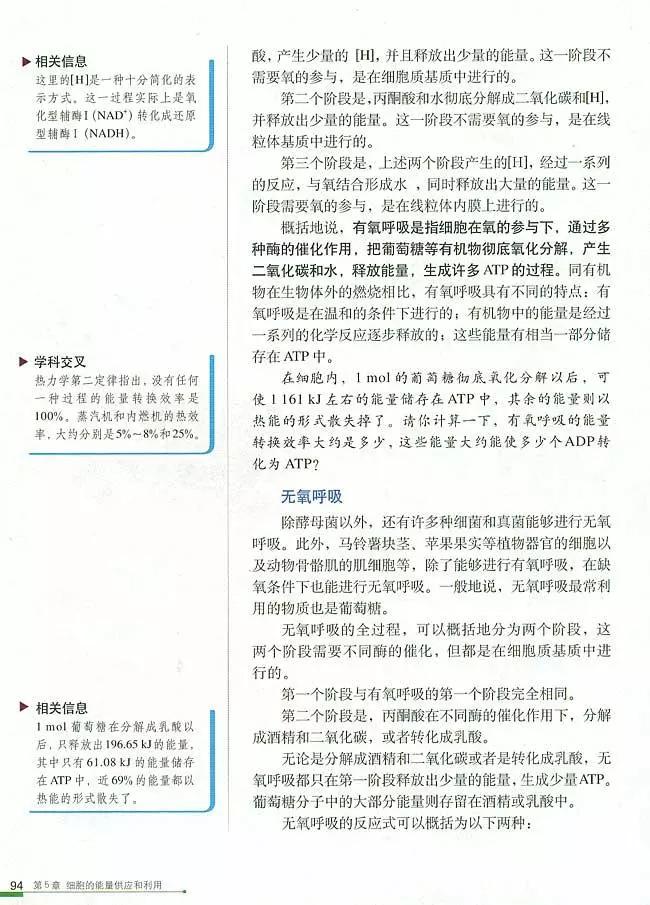 人教版高中生物（必修1）电子课本（高清版）