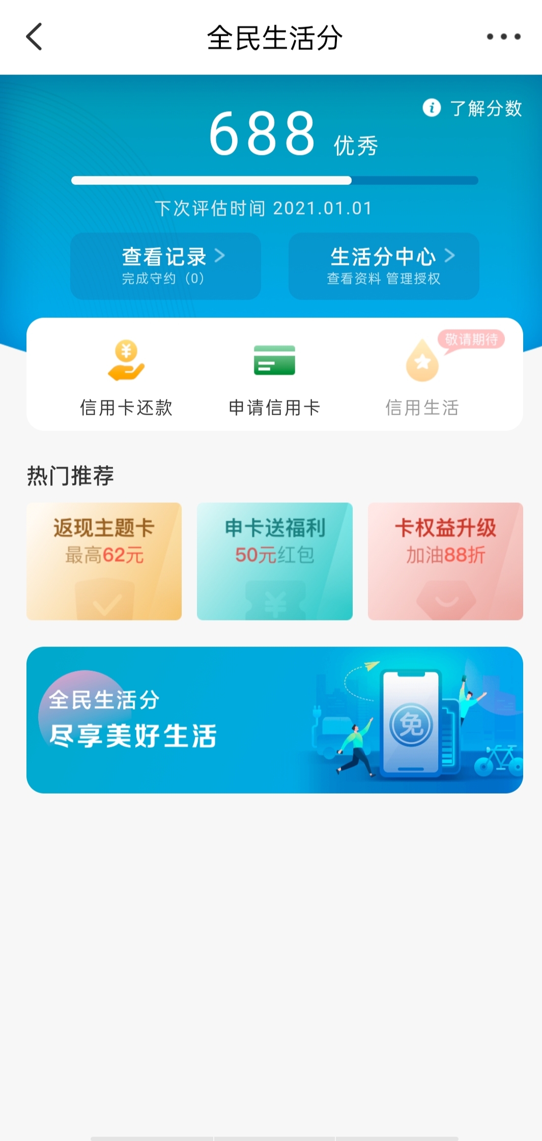 云闪付全民信用分、蚂蚁芝麻信用分、支付分、京东小白信用分