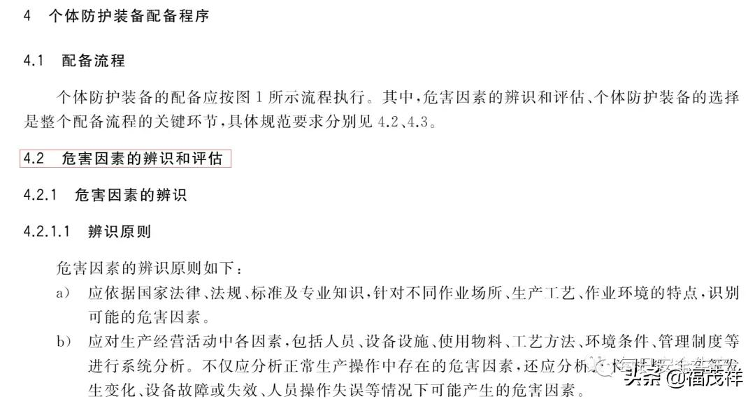 劳动保护用品配备标准,劳动保护用品配备标准最新
