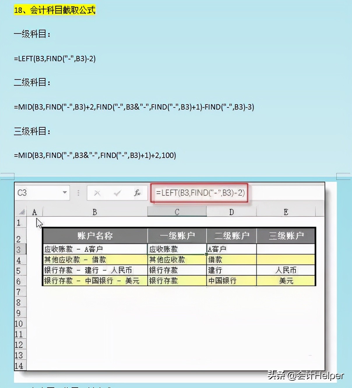 21个财务人员常用的Excel函数公式